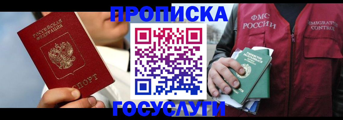 временная регистрация в Усть-Катаве