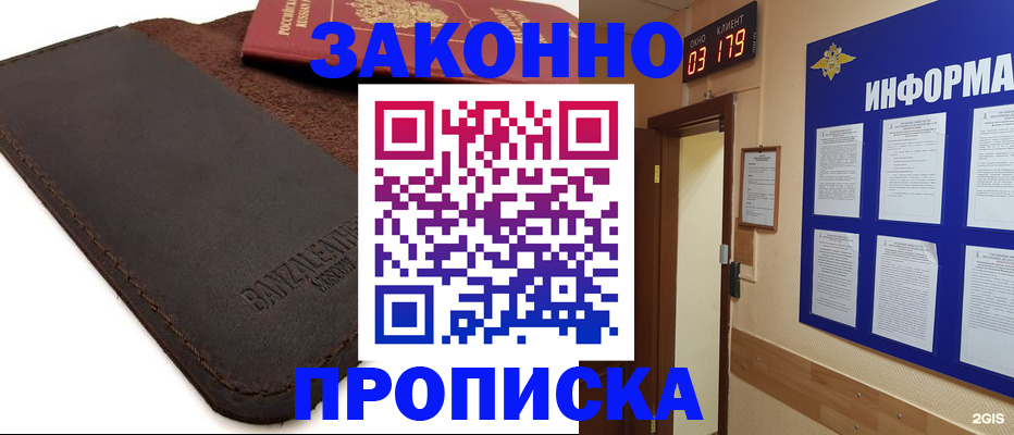 прописка для работы в Усть-Катаве